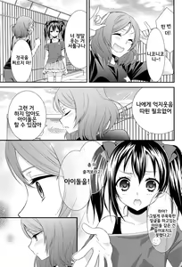 Page 8 of NicoMaki! | 니코마키이! - preview thumbnail