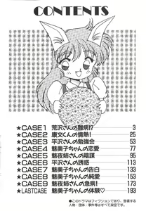 Page 5 of Nekomimi ni Onegai - preview thumbnail