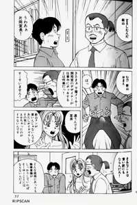 Page 33 of Chou Haken Shain Natsuko 1 - preview thumbnail