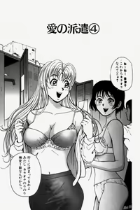 Page 73 of Chou Haken Shain Natsuko 1 - preview thumbnail