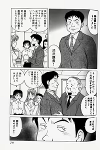 Page 81 of Chou Haken Shain Natsuko 1 - preview thumbnail