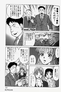 Page 83 of Chou Haken Shain Natsuko 1 - preview thumbnail