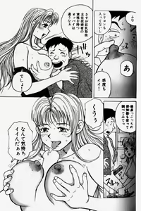 Page 87 of Chou Haken Shain Natsuko 1 - preview thumbnail