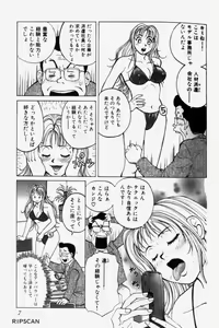 Page 9 of Chou Haken Shain Natsuko 1 - preview thumbnail