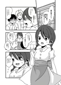 Page 3 of Naisho no Oyuugi Kai - preview thumbnail