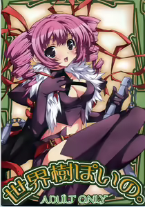 Sekai Ki Poino — hentai manga cover on Fhentai