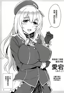 Page 3 of Atago to Panpan Suru Hon - preview thumbnail
