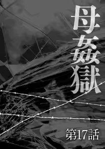 Page 5 of HAHA KANGOKU ZAN - preview thumbnail