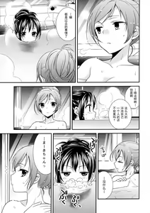 Page 8 of Hoo o Tsutau Namida ga Yozora no Hoshi ni Kawaru Toki. - preview thumbnail