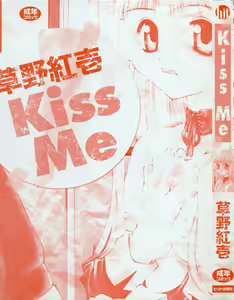 Page 5 of Kiss Me - preview thumbnail