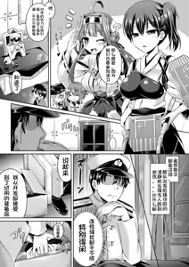 Page 5 of KawaColle ~Shimakaze Hen~ - preview thumbnail