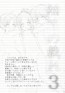 Page 3 of Yousei no Tawamure 3 - preview thumbnail