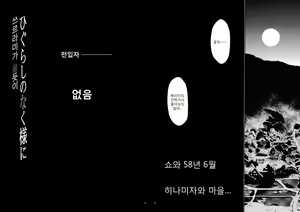 Page 3 of Higurashi no Naku You ni | 쓰르라미가 울듯이 - preview thumbnail