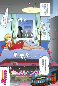 Page 7 of Koi no Marchen - preview thumbnail