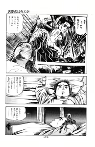 Page 176 of Tenshi no Harawata Vol. 03 - preview thumbnail