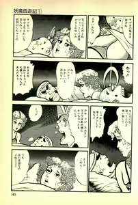 Page 168 of Youma Saiyuuki Vol.1 - preview thumbnail