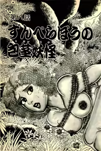 Page 176 of Youma Saiyuuki Vol.1 - preview thumbnail