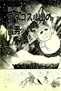 Page 176 of Youma Saiyuuki Vol.2 - preview thumbnail
