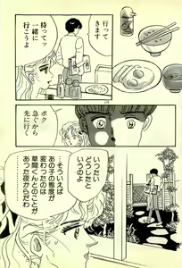 Page 176 of Junko Sensei Scramble - preview thumbnail