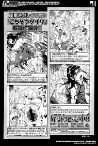 Page 168 of COMIC Tenma 2014-04 - preview thumbnail