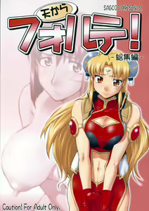 Ten Kara Forte! ~Soushuuhen~ | Forte from Heaven! - hentai manga cover image