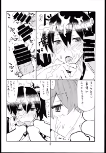 Page 8 of Osawari Hikou Kanpan - preview thumbnail