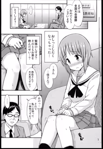 Page 3 of Motto Jobo Jobo Sakusen desu! - preview thumbnail