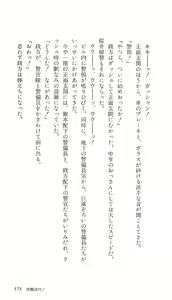 Page 176 of Angel 3 - Watashi wo Nusunde - preview thumbnail