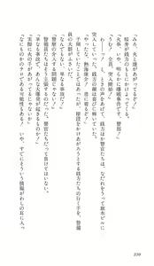 Page 233 of Angel 3 - Watashi wo Nusunde - preview thumbnail
