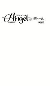 Page 4 of Angel 3 - Watashi wo Nusunde - preview thumbnail