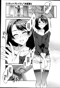Limit Break (COMIC HOTMiLK Vol.39 2013-04) [Chinese] ［漢化狗］ — hentai manga cover on Fhentai