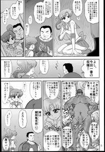 Page 5 of Made in Heaven -Jupiter- Kanzenban - preview thumbnail
