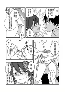 Page 5 of Naisho no Oyuugi Kai - preview thumbnail