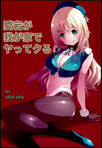 Atago ga Wagaya de Yatte kuru — hentai manga cover on Fhentai