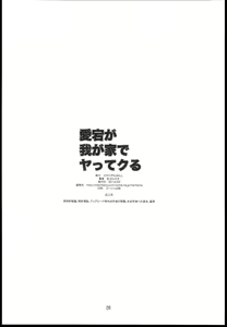 Page 26 of Atago ga Wagaya de Yatte kuru - preview thumbnail
