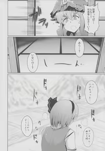 Page 5 of Youmu no Chinpoko Chindouchuu  ～Sanae Hen ～ - preview thumbnail