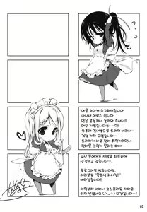 Page 20 of Mio-tan! 6 Mugi-chan to | 미오팡~!6  무기쨩과 함께 - preview thumbnail