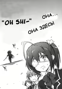 Page 3 of Chuunibyou Janai Hito ga Kowai | Люди бе3 чуунинбе страшные! - preview thumbnail