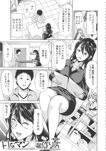 Page 105 of H na Manko no Tsukurikata - preview thumbnail