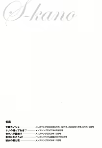 Page 175 of S-Kano - preview thumbnail