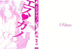Page 2 of S-Kano - preview thumbnail