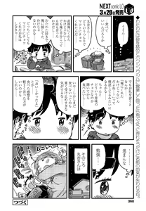 Page 370 of COMIC LO 2014-04 - preview thumbnail