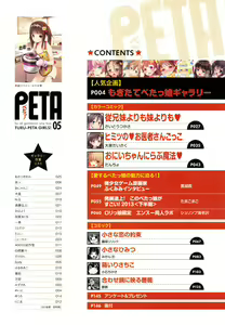 Page 4 of PETA! Vol. 05 - preview thumbnail