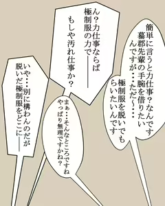 Page 4 of Mob Kouhai ga Gamagoori Senpai ni Peropero Shite Morau dake - preview thumbnail