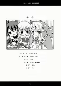 Page 3 of Suki Suki Disgaea - preview thumbnail