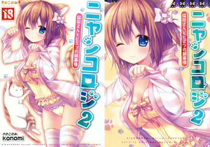 Page 3 of Nyancology 2 -Nekota-san to Himitsu no Asa Jijou- - preview thumbnail