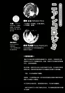 Page 8 of Nyancology 2 -Nekota-san to Himitsu no Asa Jijou- - preview thumbnail