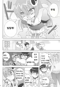 Page 3 of Chikuchou Chocolate - preview thumbnail
