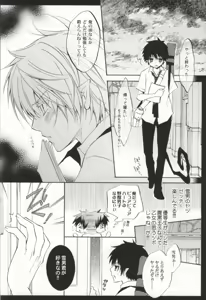 Page 8 of Oshiete Ageru Onii-chan - preview thumbnail