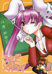 Usada De Megane! Victims 3 — hentai manga cover on Fhentai